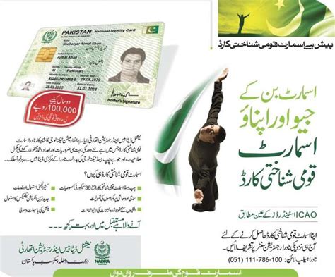 nadra smart card 36 features in urdu|national identity card nadra.